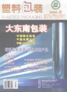 塑料包装杂志
