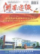 湖南造纸杂志