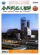 合成树脂及塑料杂志