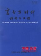高分子材料科学与工程杂志