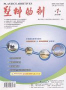 塑料助剂杂志