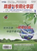 精细与专用化学品杂志