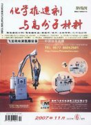 化学推进剂与高分子材料杂志