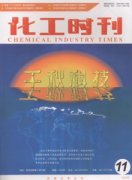 化工时刊杂志