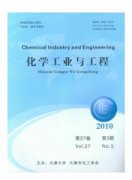 化学工业与工程杂志
