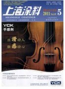上海涂料杂志