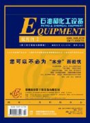 石油和化工设备杂志