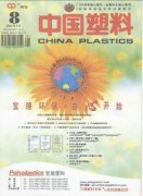 中国塑料杂志