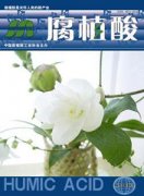 腐植酸杂志
