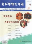 香料香精化妆品杂志