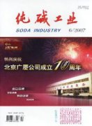 纯碱工业杂志