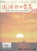 国际化工信息杂志