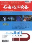 石油化工设备杂志