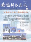 发酵科技通讯杂志
