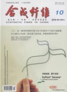 合成纤维杂志