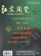 江苏陶瓷杂志