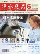 净水技术杂志