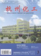 杭州化工杂志