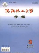 沈阳化工大学学报杂志