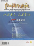 化工设计通讯杂志