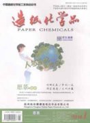造纸化学品杂志