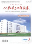 化学工业与工程技术杂志