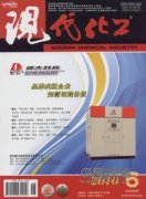 现代化工杂志