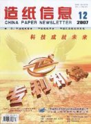 造纸信息杂志