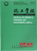 化工学报杂志