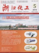 浙江化工杂志