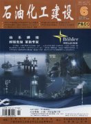 石油化工建设杂志