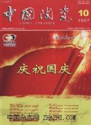 中国陶瓷杂志