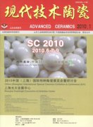 现代技术陶瓷杂志