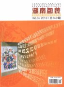 湖南包装杂志