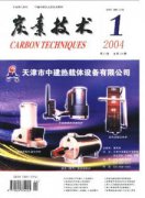 炭素技术杂志