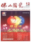 佛山陶瓷杂志