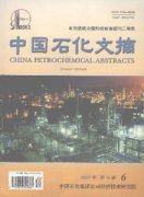 中国石化文摘杂志