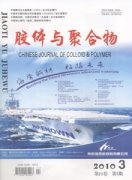 胶体与聚合物杂志