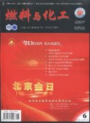 燃料与化工杂志