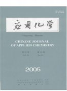 应用化学杂志
