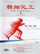 精细化工杂志