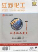 江苏化工杂志