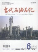 当代石油石化杂志
