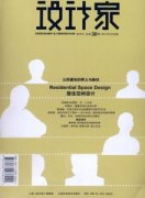 设计家杂志