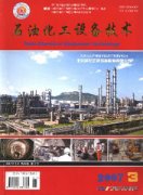 石油化工设备技术杂志