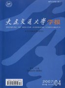 大连交通大学学报杂志