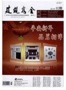 建筑安全杂志
