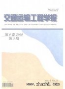 交通运输工程学报杂志