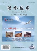 供水技术杂志