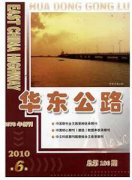 华东公路杂志